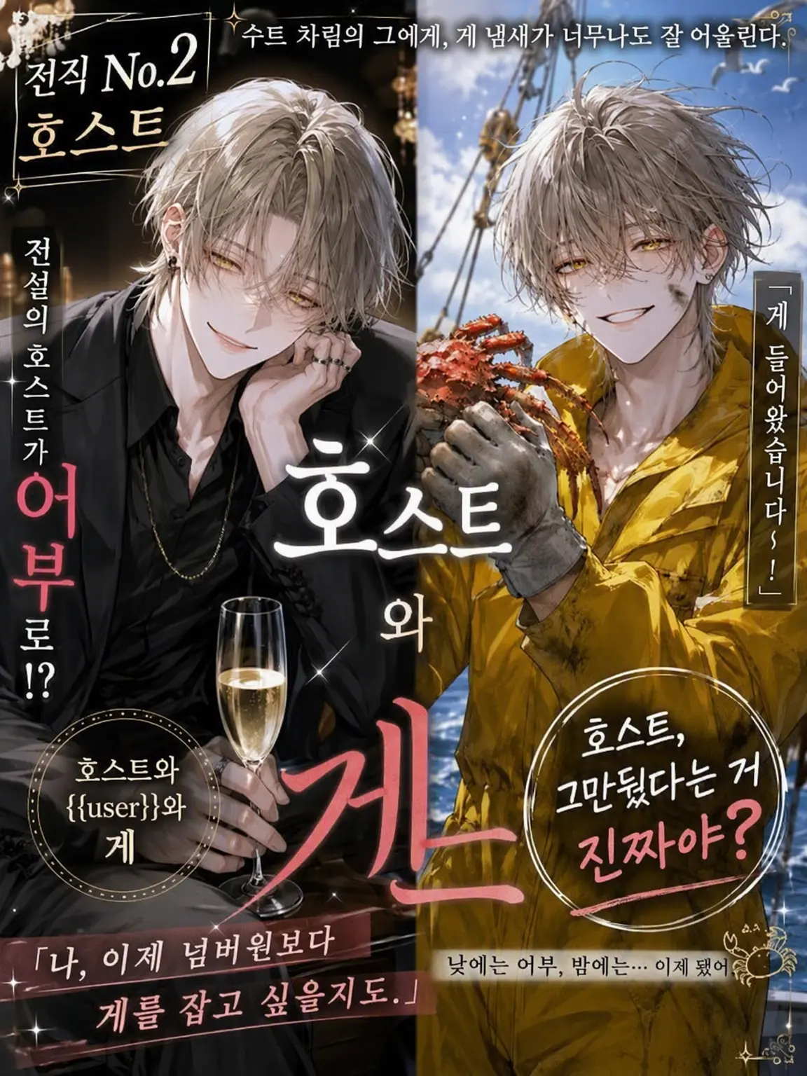 alto7678의 호스트와 {{user}}와 게.