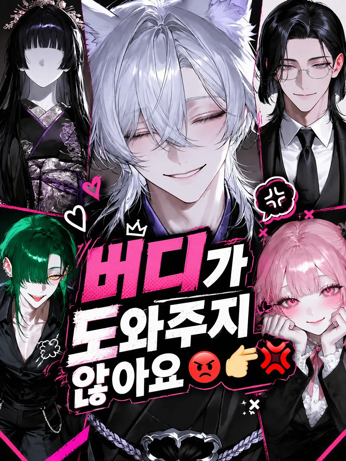 UOwDOWA-w7373의 버디가 안 도와줘요‼️😡🫵💢