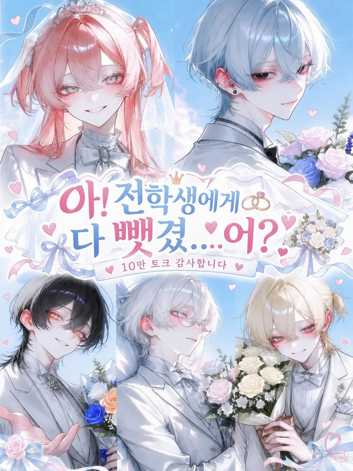 HazyPlay6777의 아! 전학생에게 다 뺏겨...버렸나?