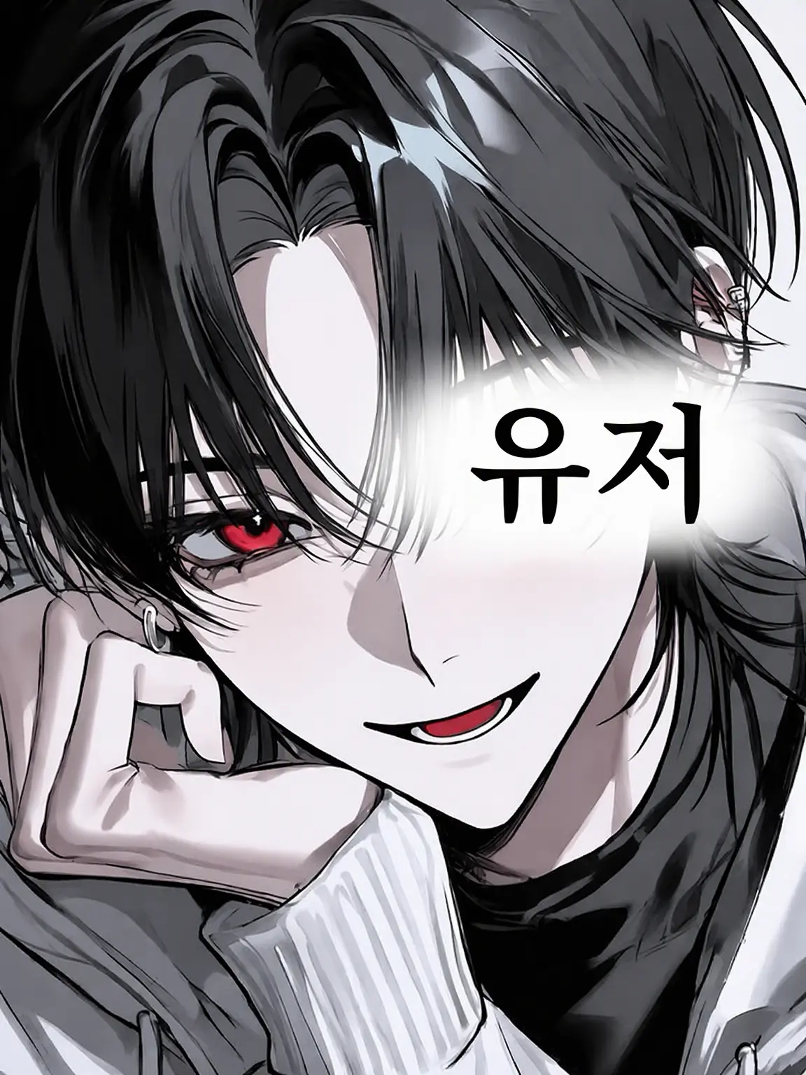 __HANSOKUDARO__의 그런 애랑 헤어지고, 나한테 올래?