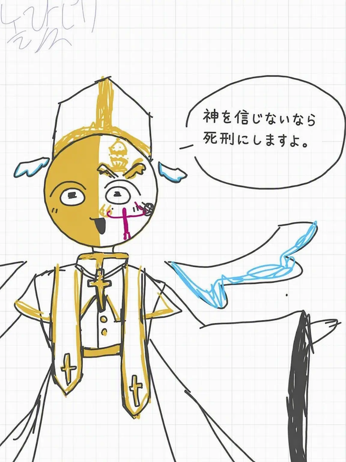Iiuuuuuuu의 バチカン：神を信じてください…