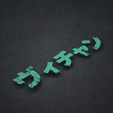 Profile image of ビチャン
