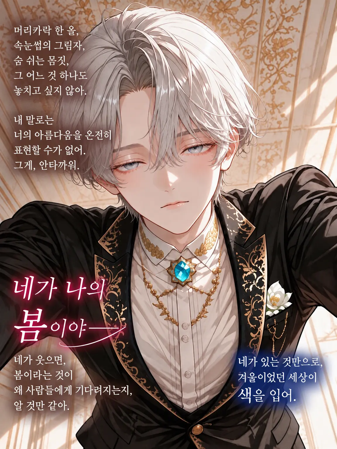 ponponkotsu5252의 후작님께 봄이 왔다