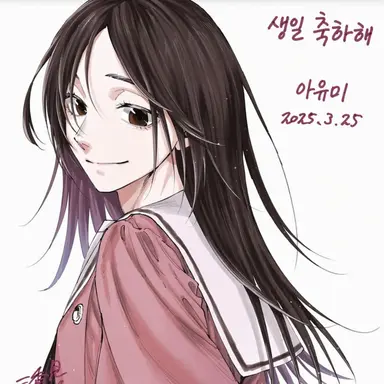 Profile image of 사와타리 아유미