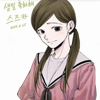 Profile image of 아사쿠라 스즈카