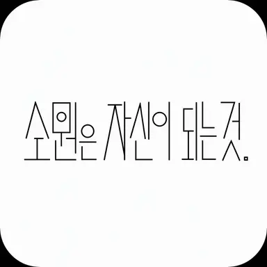 Profile image of 원인은 자신에게 있다.