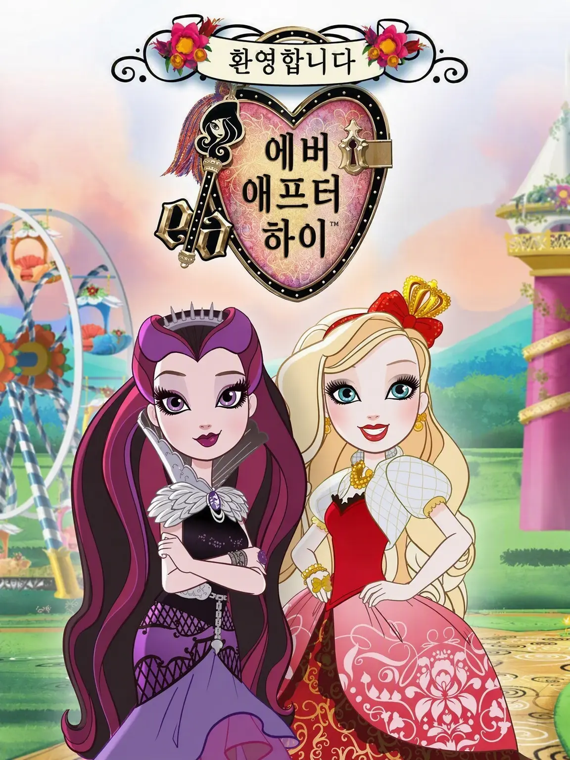 Maddi.themermaid의 에버 애프터 하이