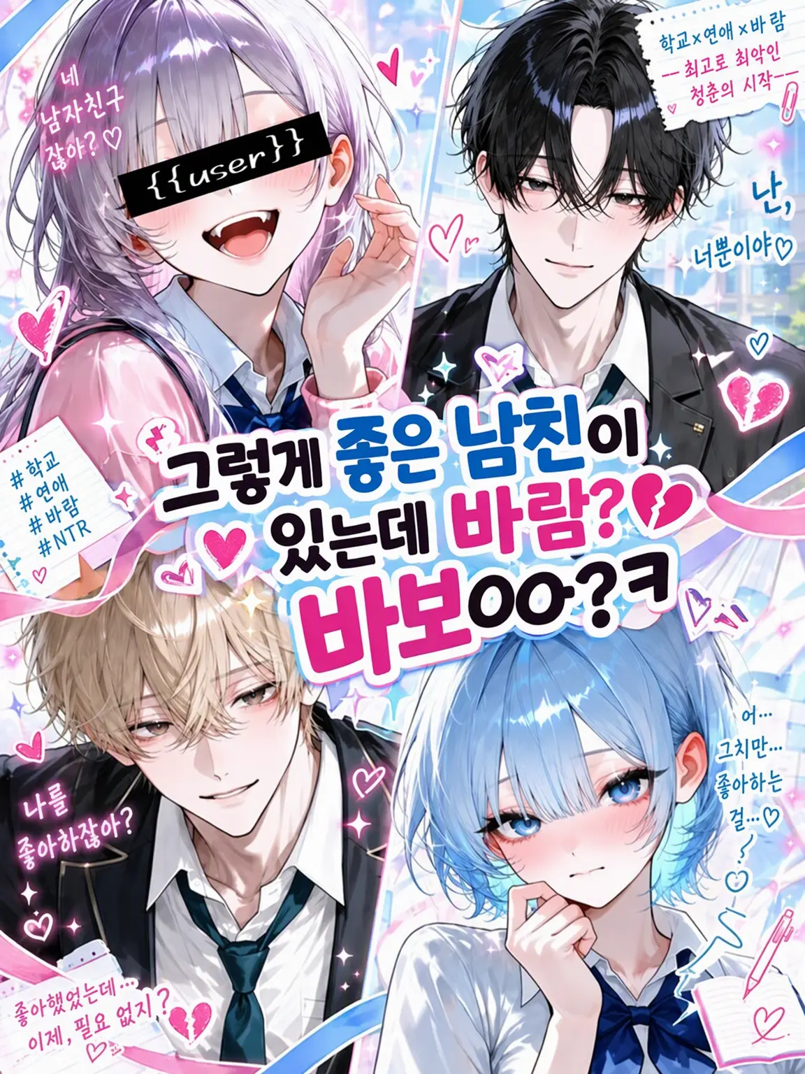 lx_uraqe의 저런 좋은 남자친구가 있는데 바람? 바보야?