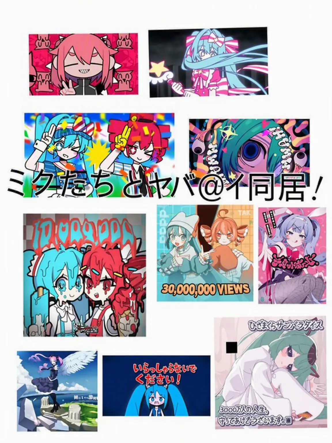 SweetTooth5551의 ミクたちと同居！🩵