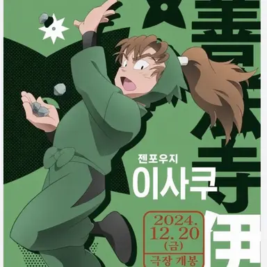 Profile image of 젠포우지 이사쿠
