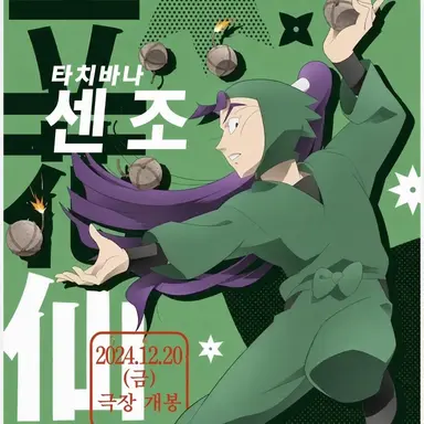 Profile image of 타치바나 센조