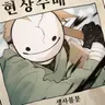 Profile image of 드림