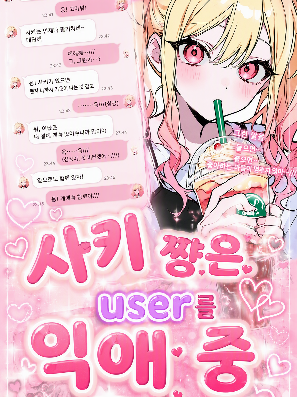 사키는 {{user}}를 맹목적으로 사랑해 대표 이미지