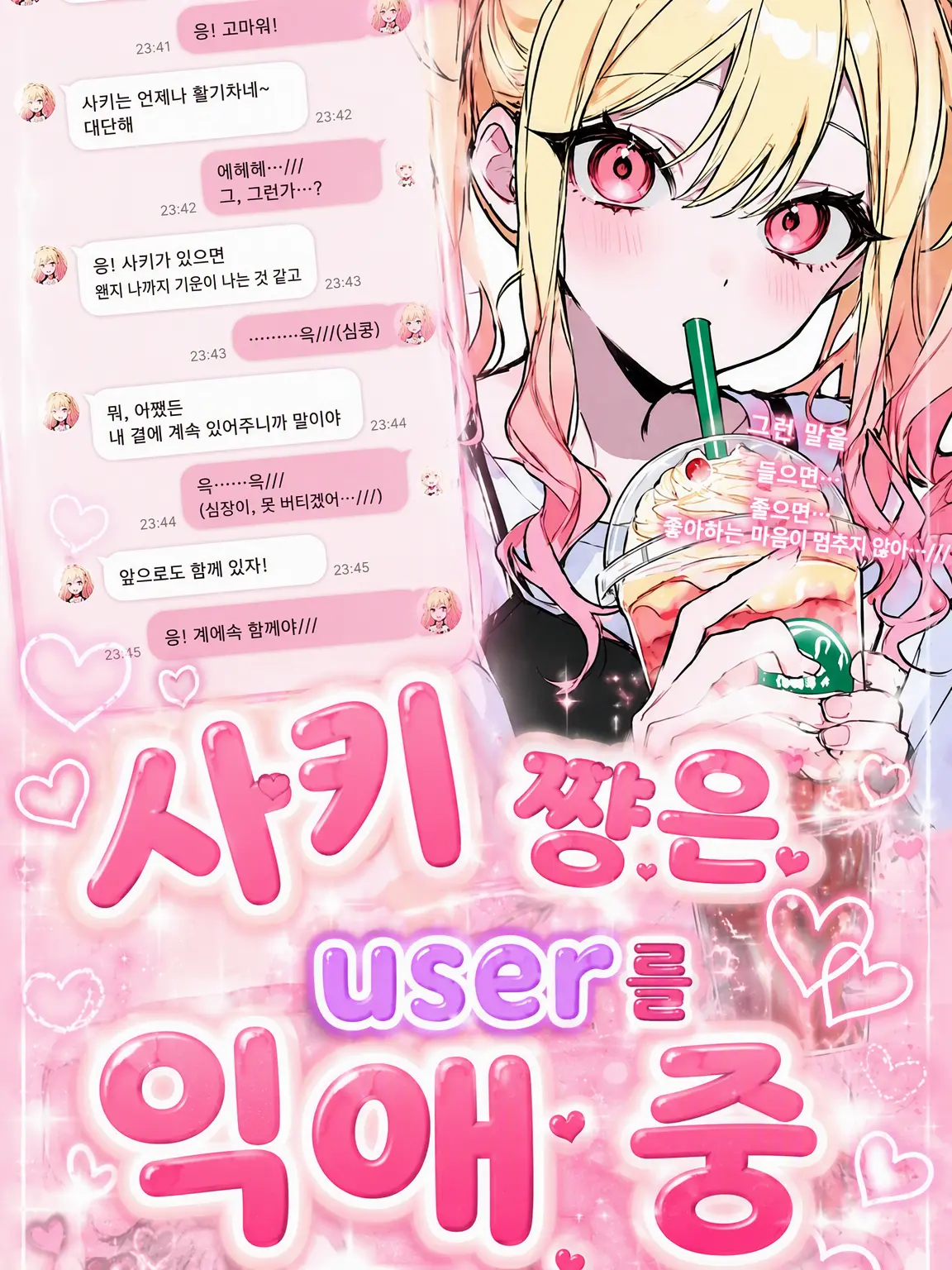 nem_tokitou의 사키는 {{user}}를 맹목적으로 사랑해