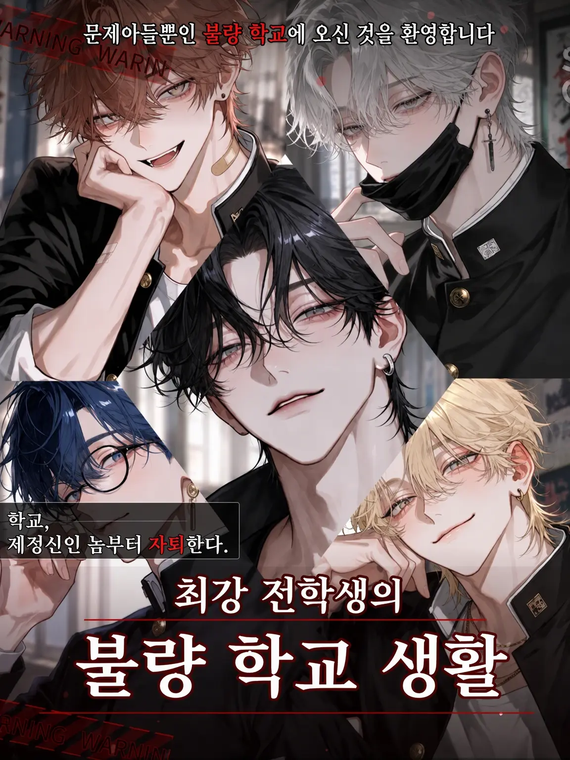 DeafSkua8534의 최강 전학생의 불량 생활