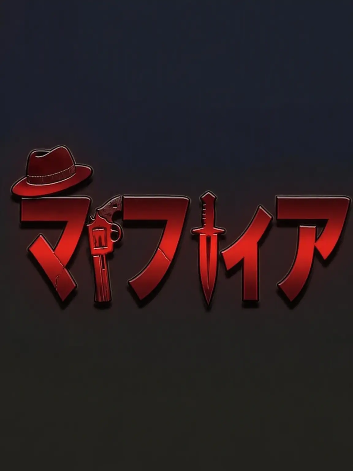 Bomulseom_Sarangnyeo의 マフィアゲームが復活したら？