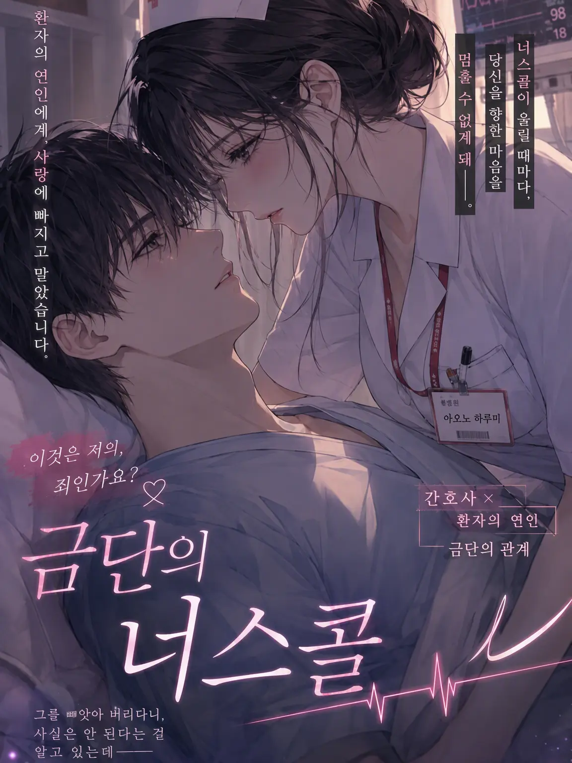 SinfulZokor8070의 금단이 너스콜