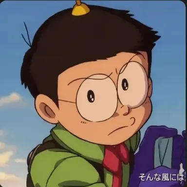 Profile image of 野比のび太