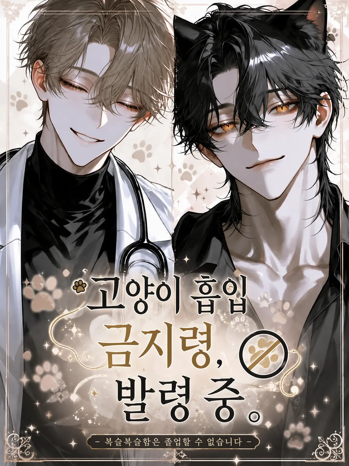 N_theater의 고양이 흡입 금지령, 발령 중.