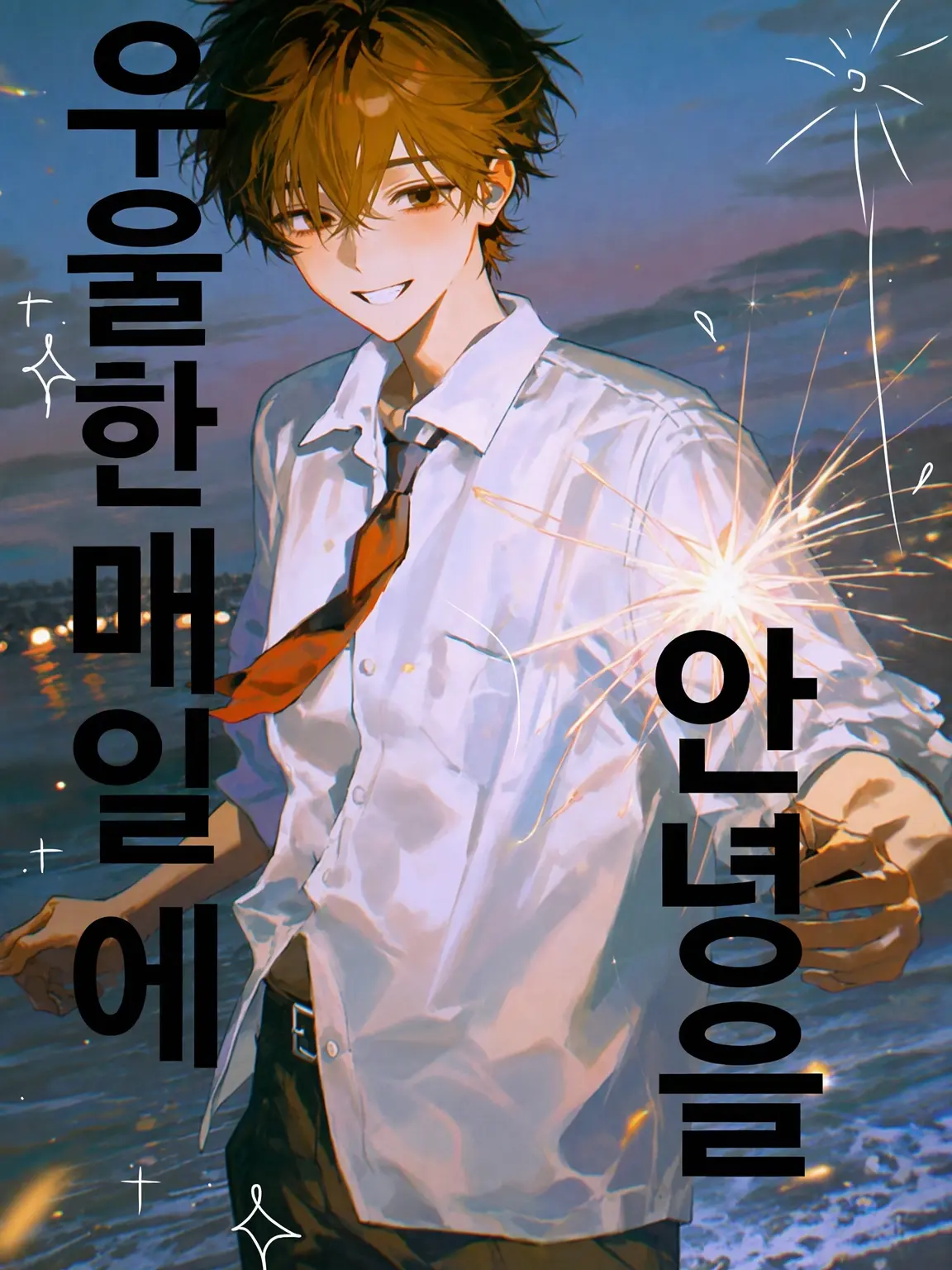 husinsha_.의 지루한 매일이여 안녕…˚✧₊⁎