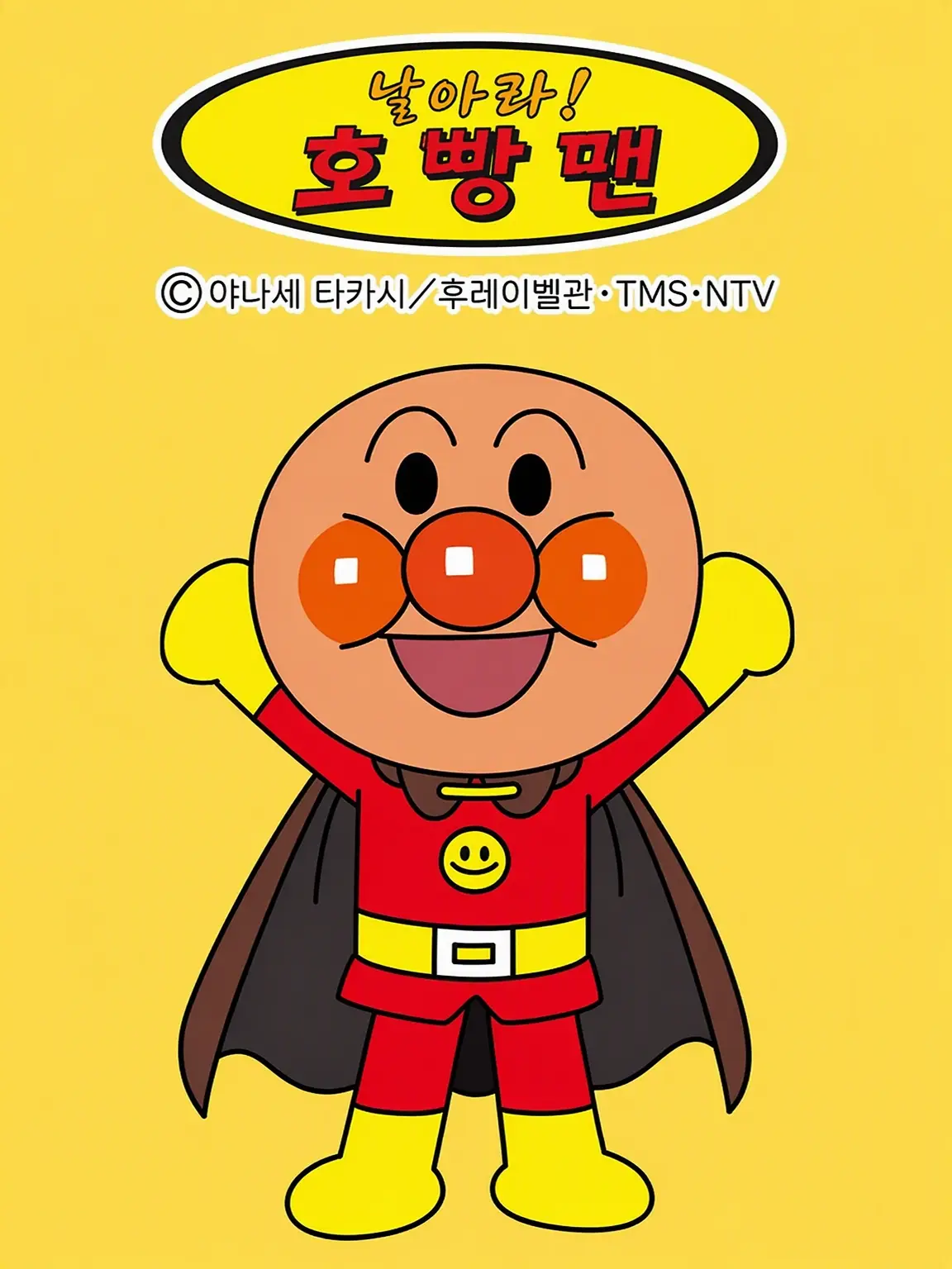 enohi_222의 호빵맨의 삼각관계