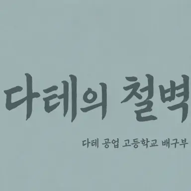 Profile image of 다테공