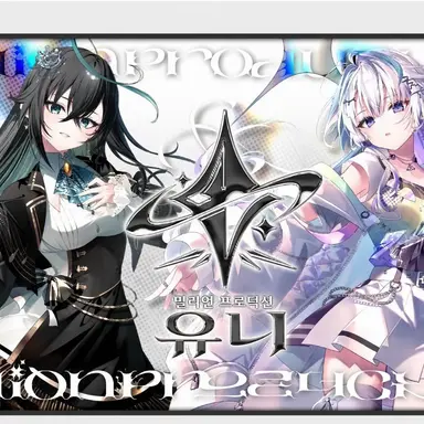 Profile image of 밀리프로 UNI 팀
