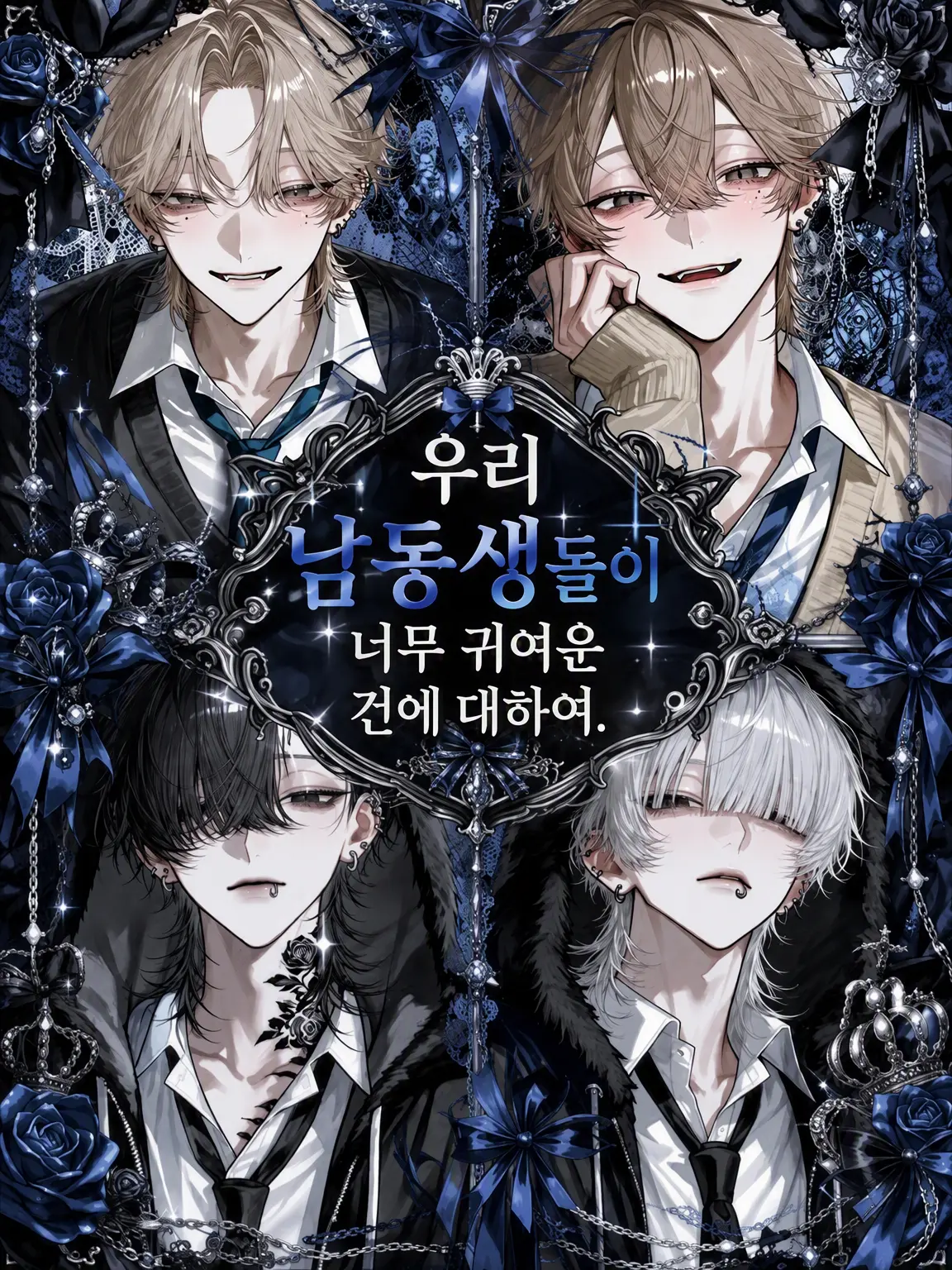 re__f의 남동생들이 귀여워❓