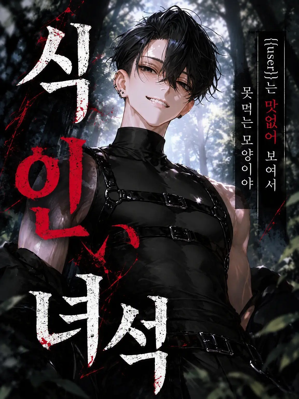 xx_gii8의 식인귀 녀석