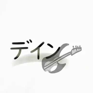 Profile image of デイン
