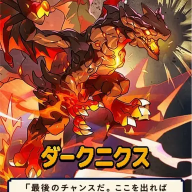 Profile image of ダークニクス