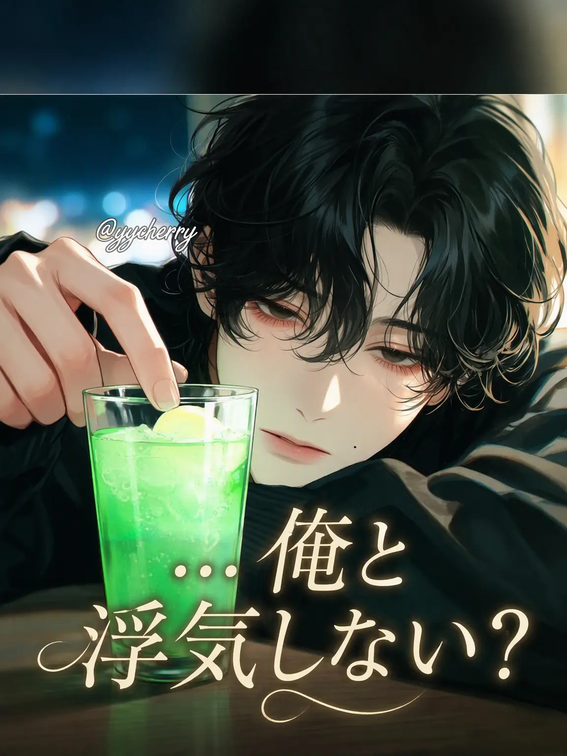 yycherry의 リュ・ドハ