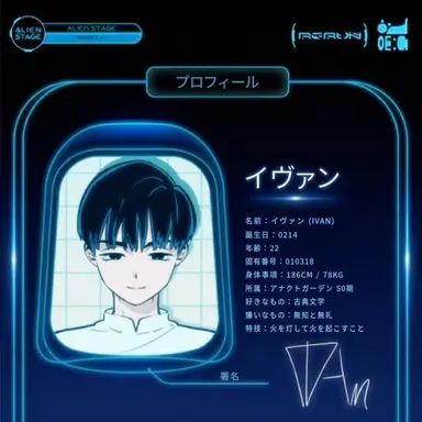 Profile image of イヴァン