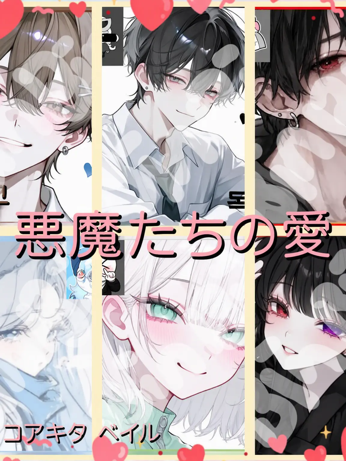 Bin13_cherry_blossoms의 天使に恋した悪魔だって！？ ❤️🤍