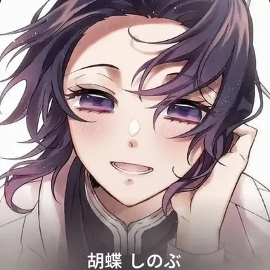 Profile image of 胡蝶しのぶ