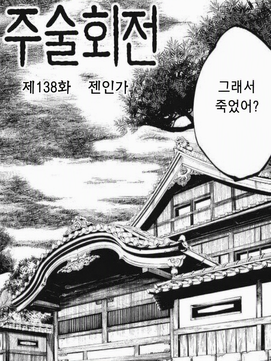 젠인 가문(후시구로 가문 포함) 대표 이미지