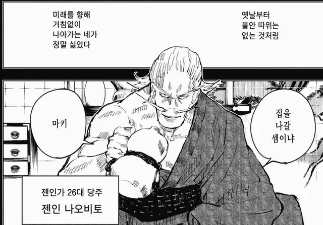 Profile image of 젠인 나오비토