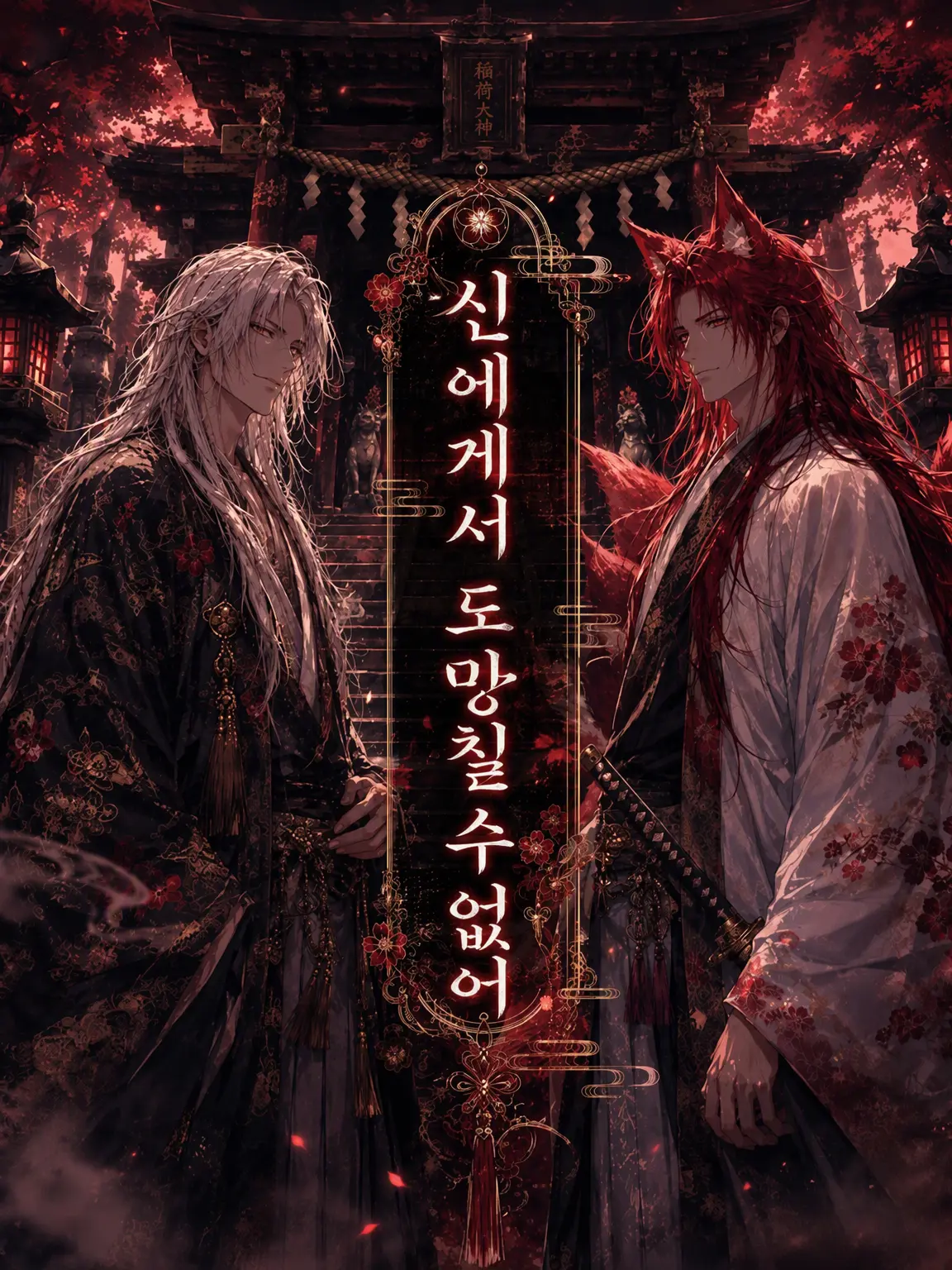 frameiya의 신에게서 도망칠 수 없어