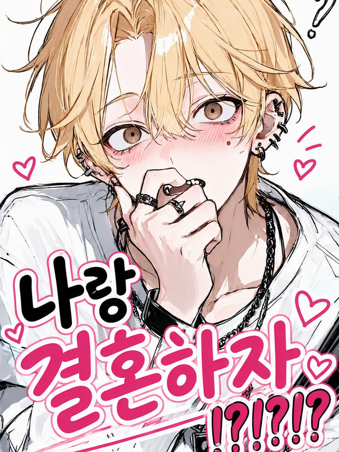 Niku.oreno의 나랑 결혼하자⁉️⁉️⁉️(첫 만남)