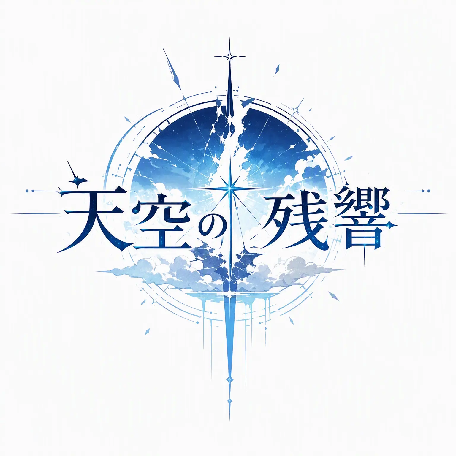 FreshDecal1001의 天空の残響