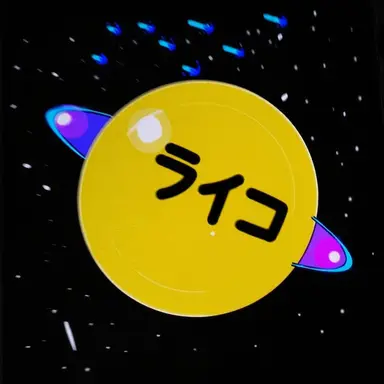 Profile image of ライコ