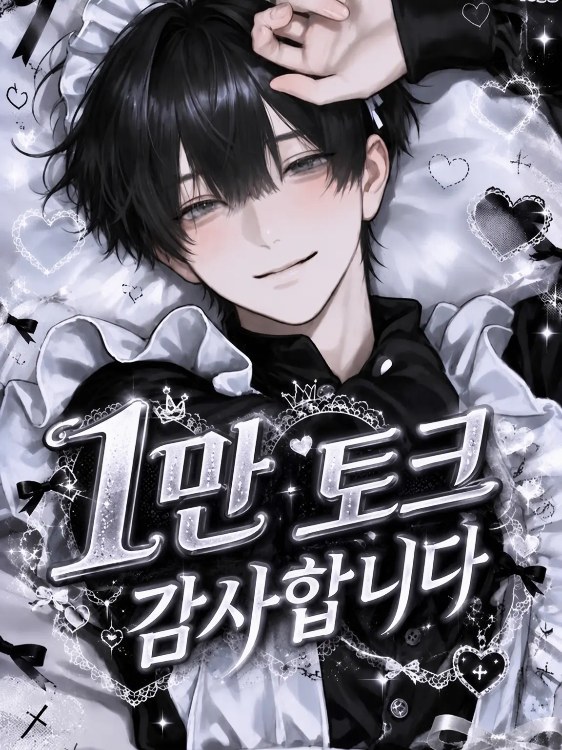 Guraaaa16의 첫눈에 반한 선배에게 DM이 왔습니다.