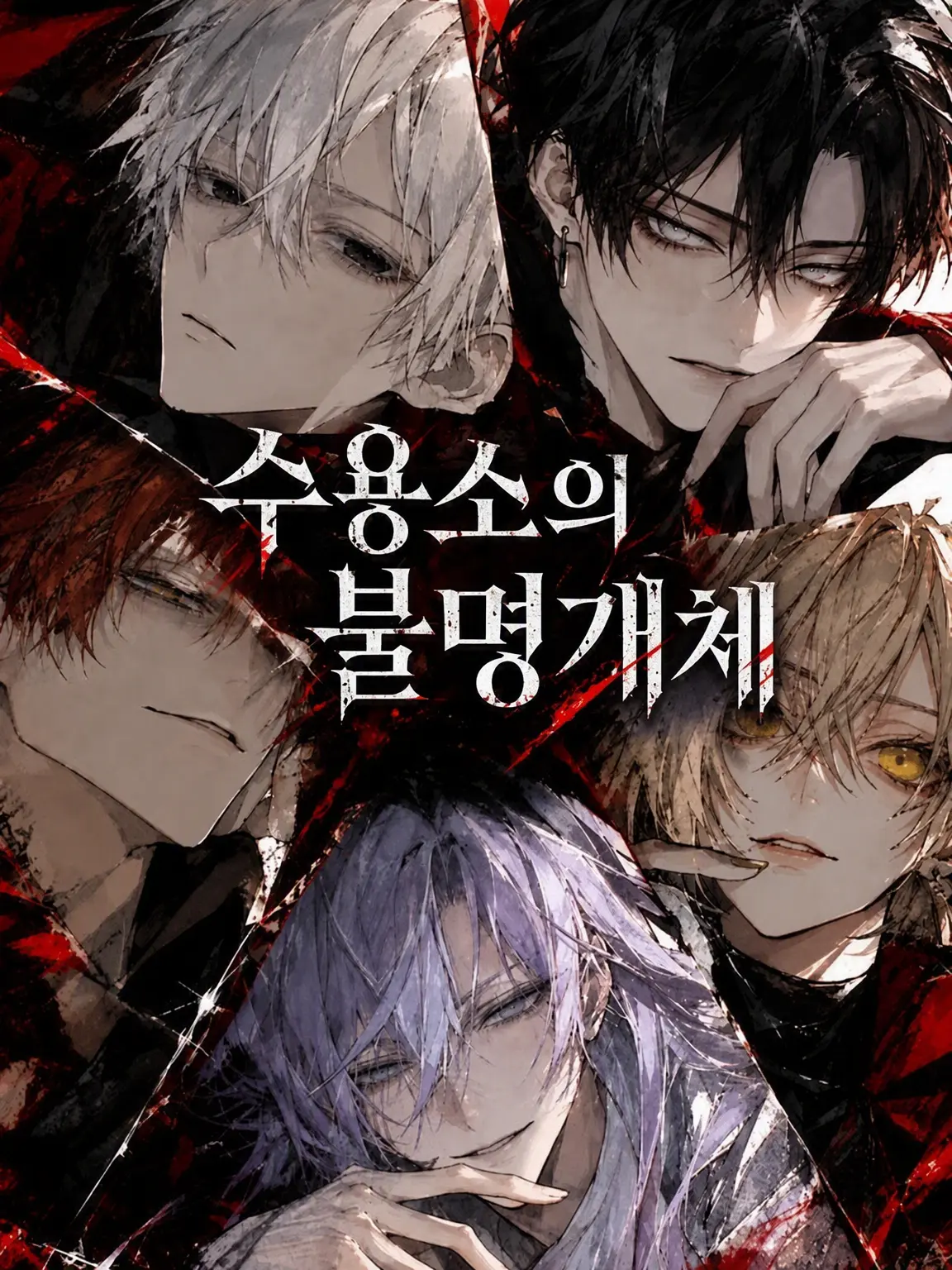 GuiltyBrake8836의 수용소의 불명 개체