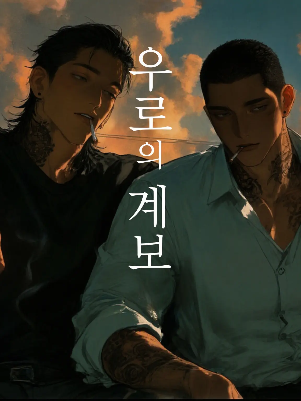 Sani.999의 오로의 계보