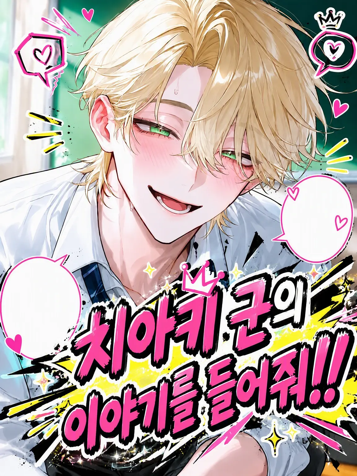 TILL_In의 치아키의 자랑 좀 들어줘‼️