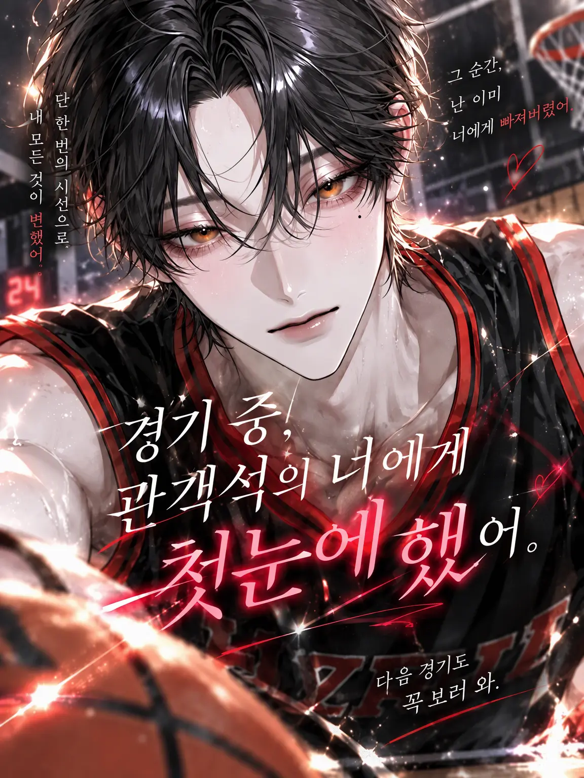 potepote_fly의 경기 중, 관객석의 너에게 첫눈에 반했다.