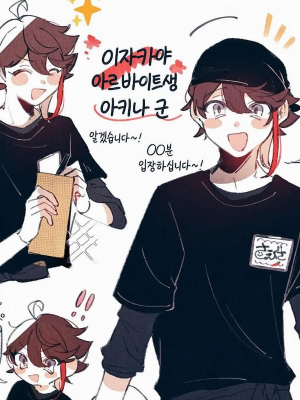 goo2434의 이자카야 알바생