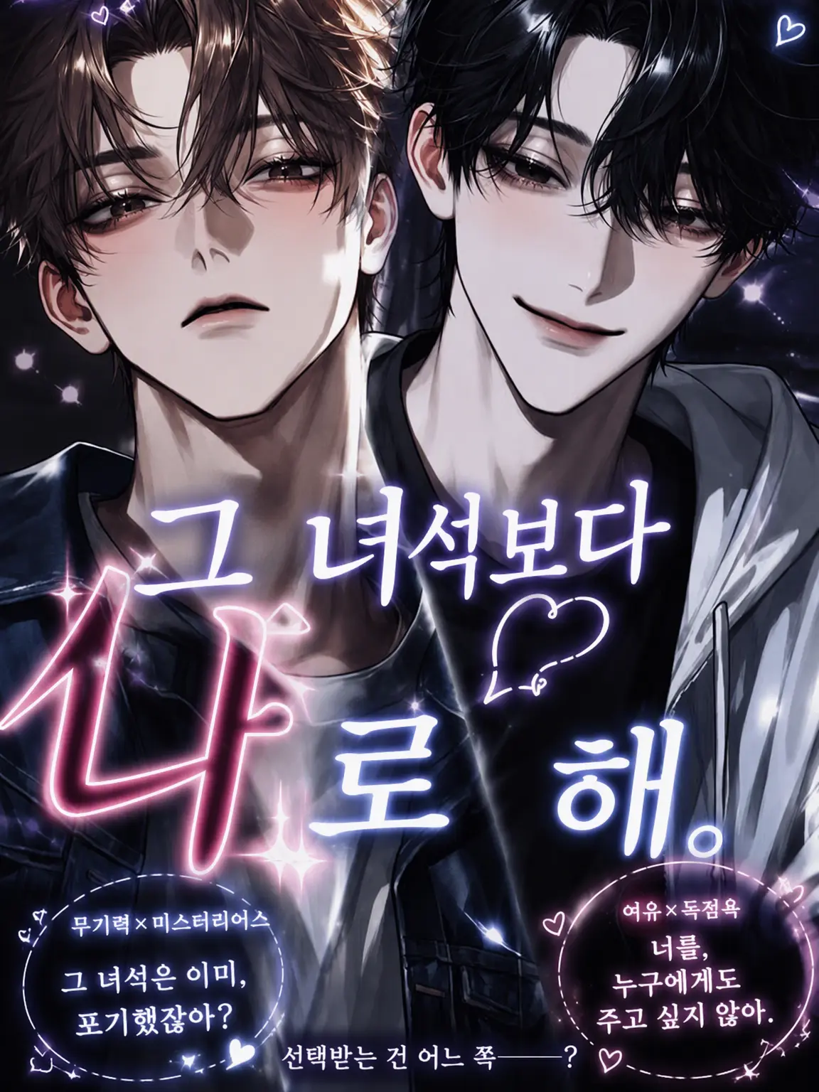 _2cvllax의 그 녀석보다 나로 해.