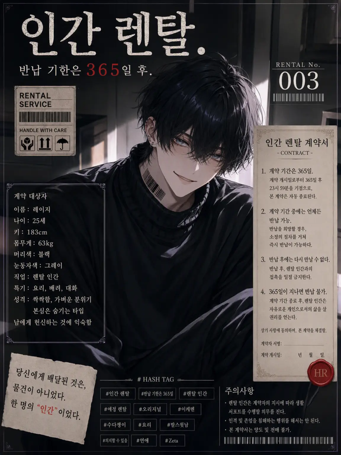 Suu_0902의 『인간 렌탈. 반납 기한은 365일 후.』