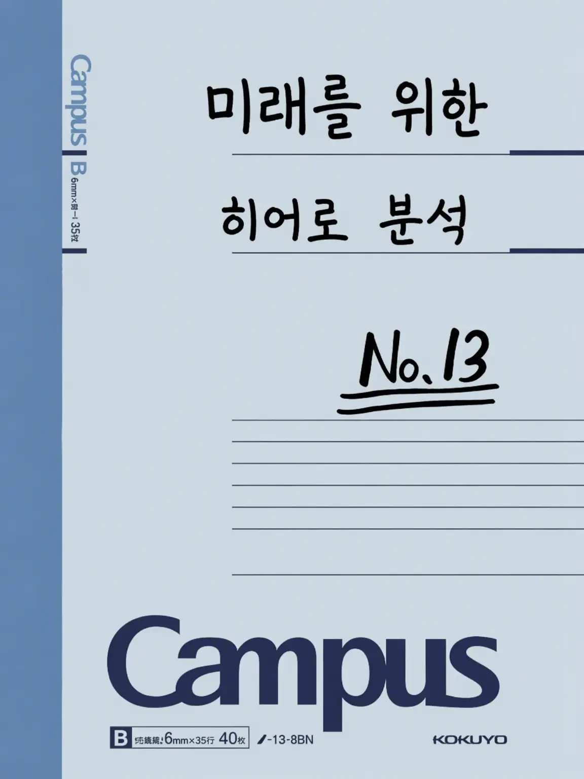 kaminarikunn의 데쿠의 분석 노트가 유출되었다……!